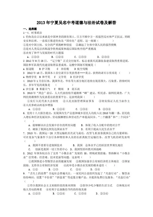 2013年宁夏吴忠中考道德与法治试卷及答案