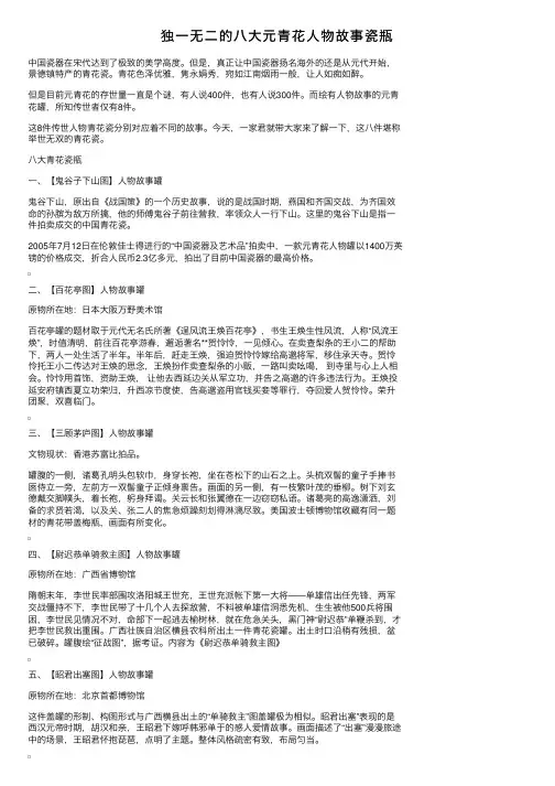 独一无二的八大元青花人物故事瓷瓶