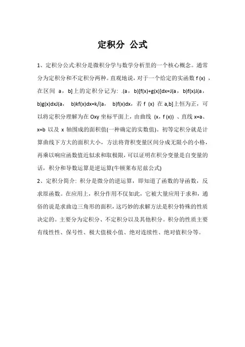 定积分 公式