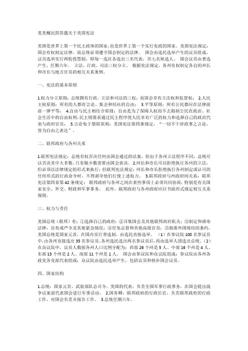 英美概况简答题关于美国宪法