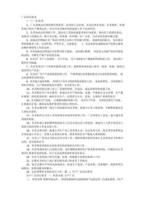 厂长岗位职责