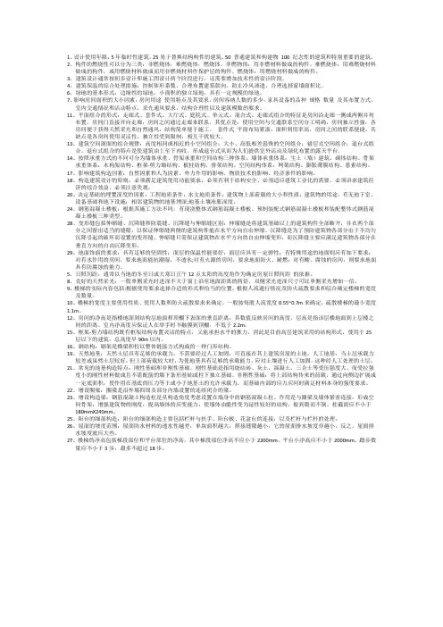 房屋建筑学期末考点