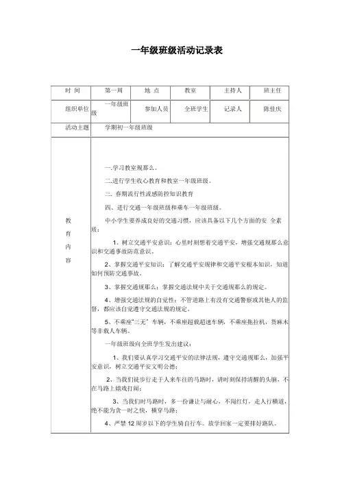 一年级班级活动记录表