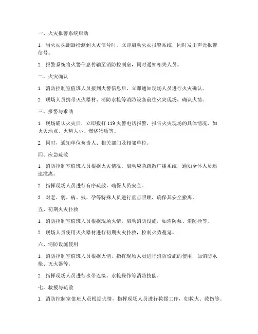 火灾报警应急预案流程