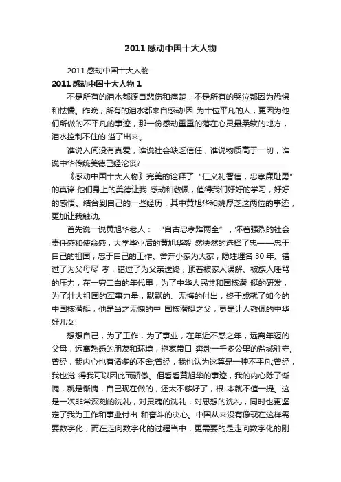 2011感动中国十大人物