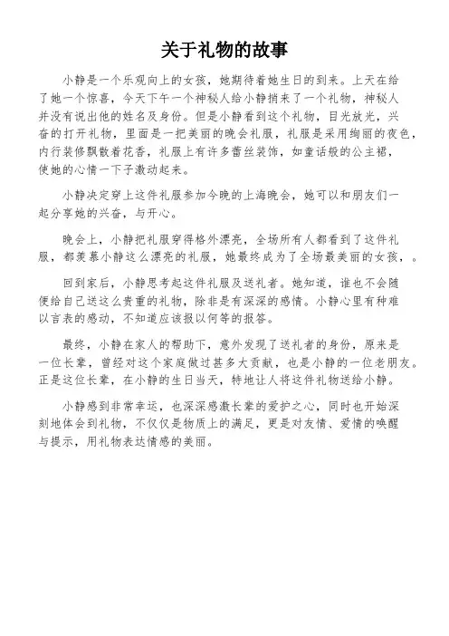 关于礼物的故事