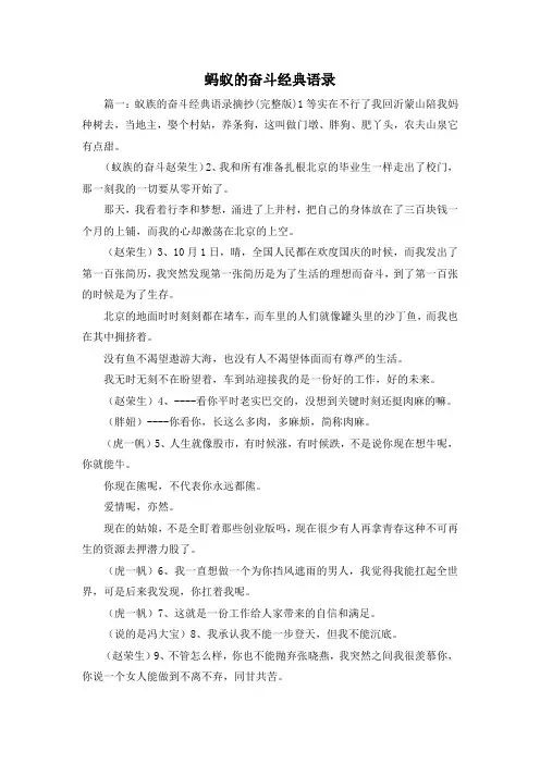 最新-蚂蚁的奋斗经典语录 精品