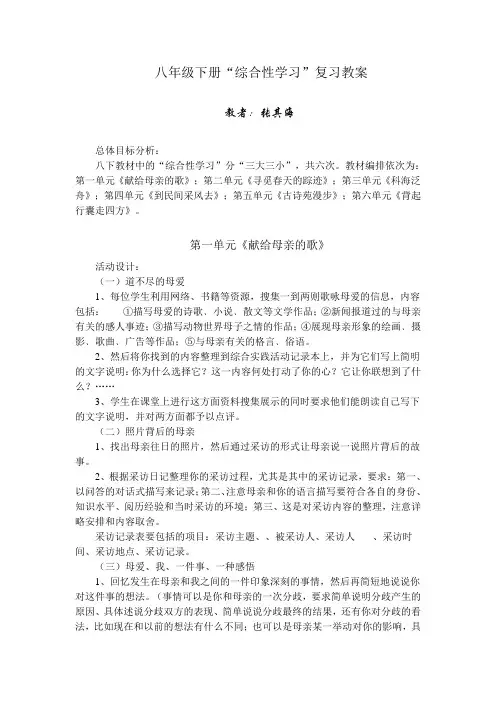 八年级下册综合性学习复习教案