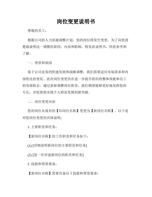 岗位变更说明书