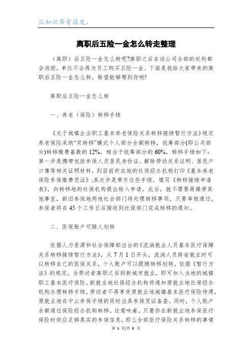 离职后五险一金怎么转走整理