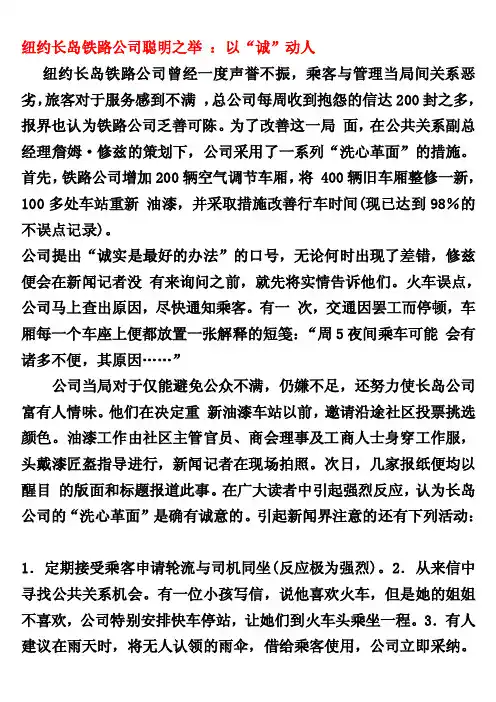 公共关系学案例[精华]