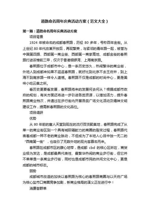 道路命名周年庆典活动方案（范文大全）