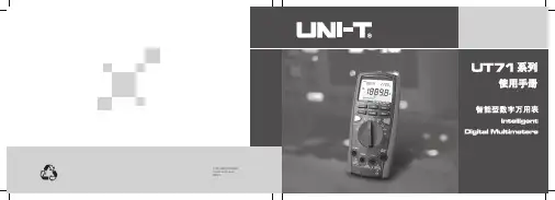 优利德仪表 UT71系列智能型数字万用表 使用说明书