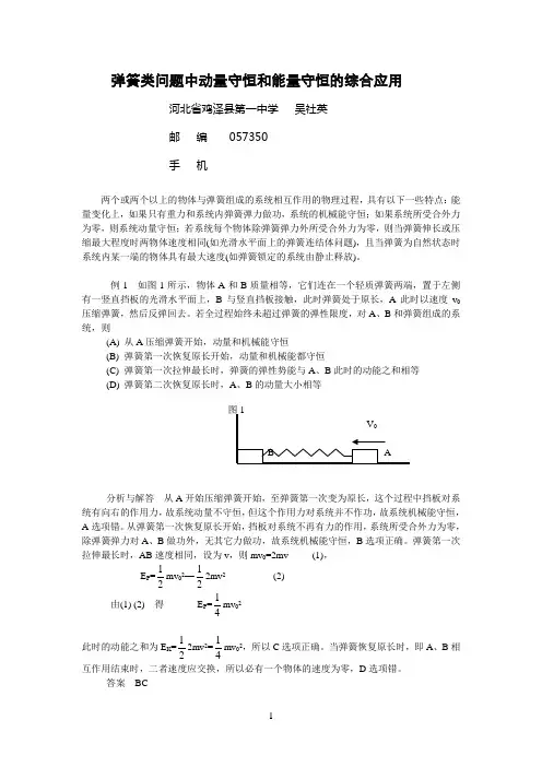 弹簧类问题中动量守恒和能量守恒的综合应用