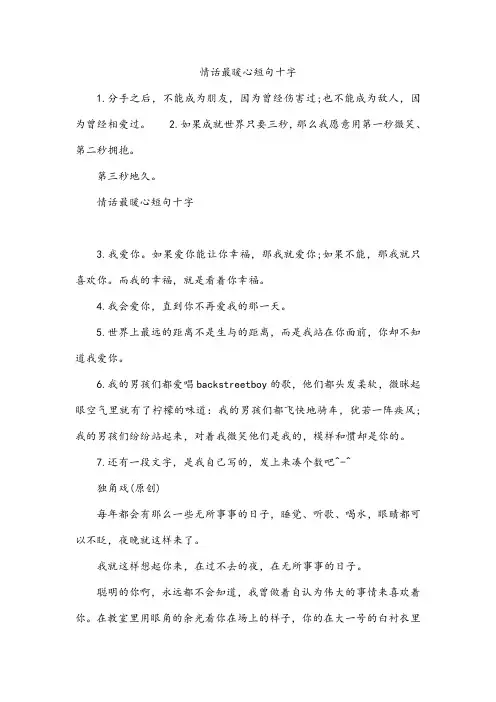 情话最暖心短句十字