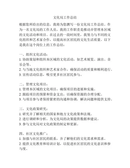 文化局工作总结