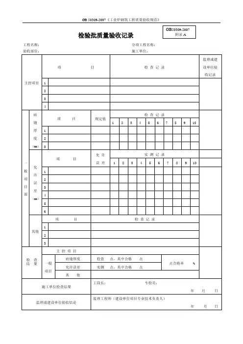 工业炉窑施工验收表
