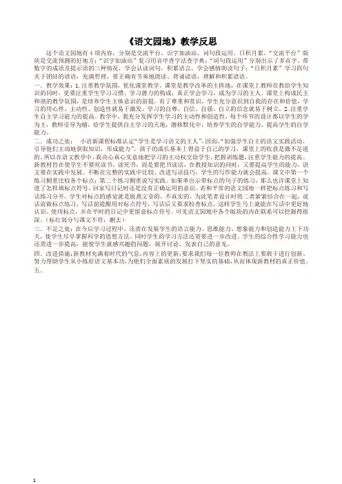 2019秋部编版三年级语文上册 语文园地四 教学反思2-精品