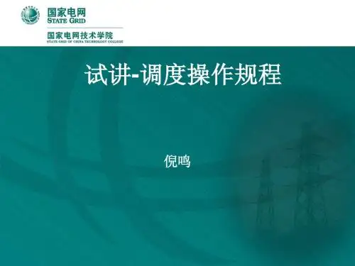 调度规程