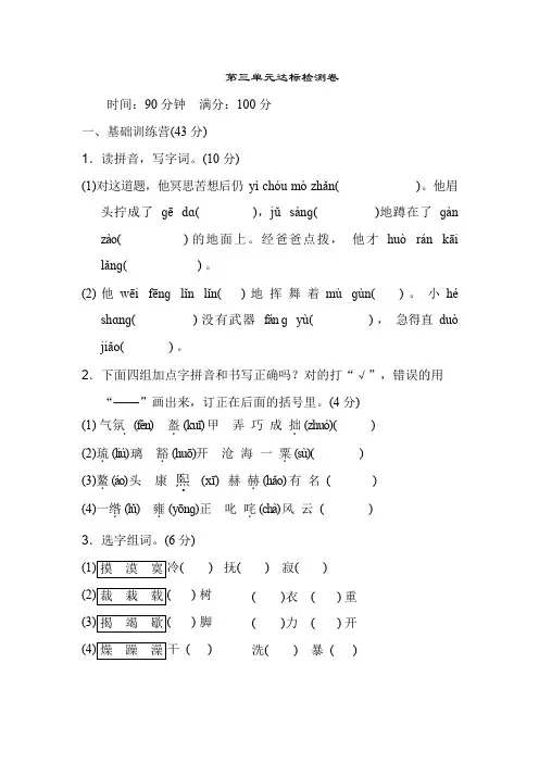 统编版语文六年级(上)第三单元主题训练卷1(含答案)