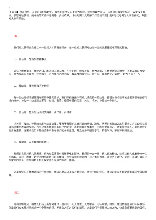 幼儿园个人师德工作总结三篇