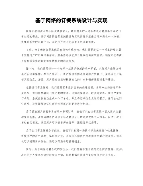 基于网络的订餐系统设计与实现