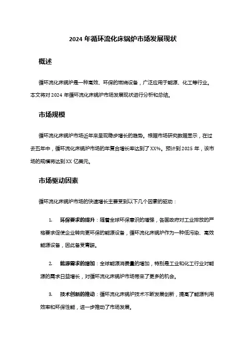 2024年循环流化床锅炉市场发展现状