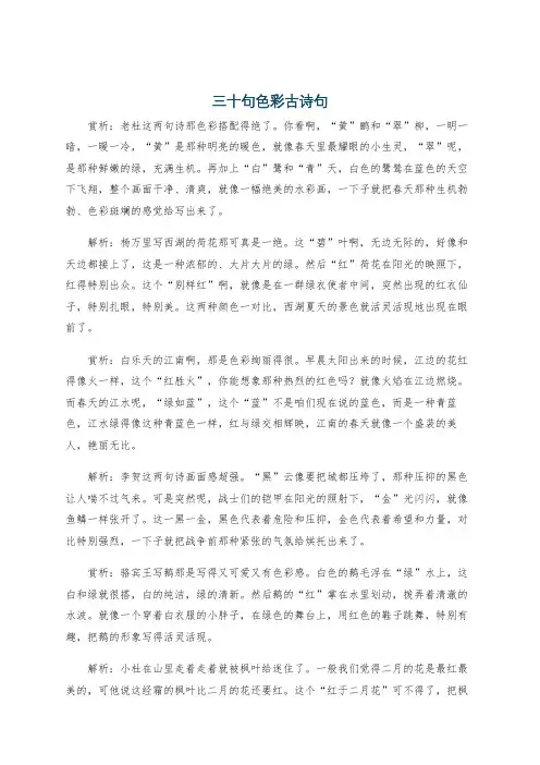 三十句色彩古诗句