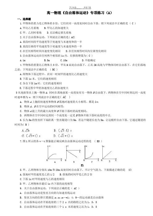高一物理《自由落体》专项练习(含答案)