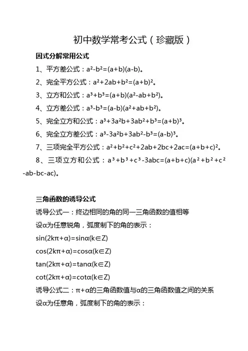 初中数学常考公式