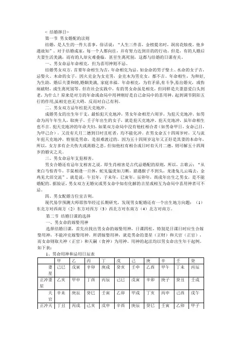 结婚择日