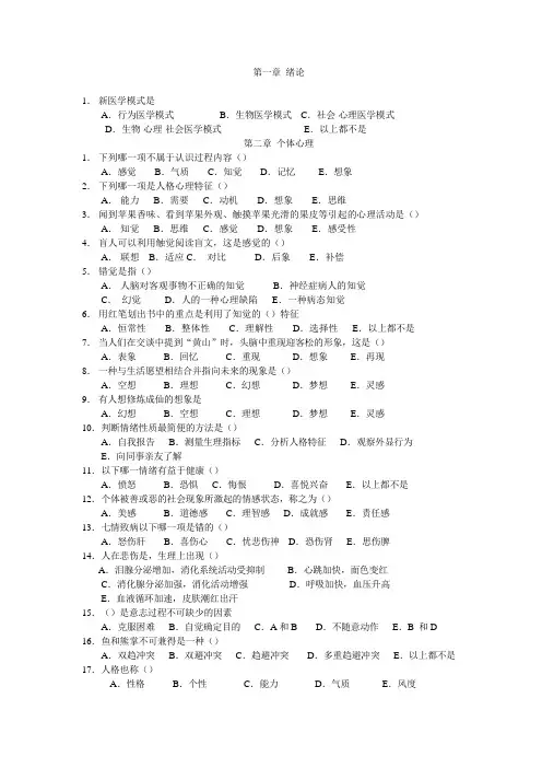 医学心理学试题