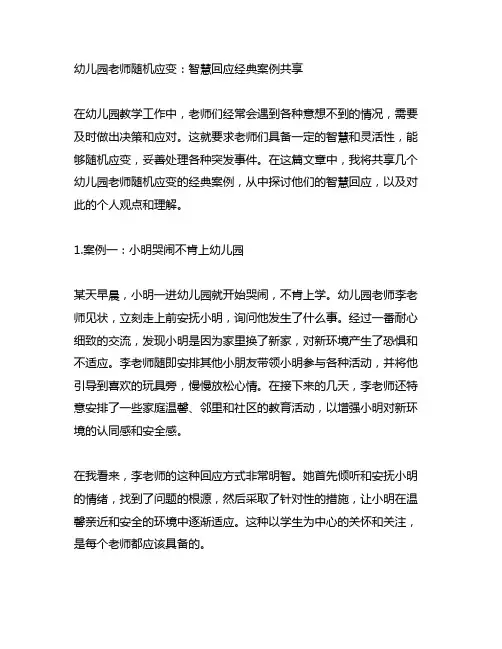 幼儿园老师随机应变：智慧回应经典案例分享