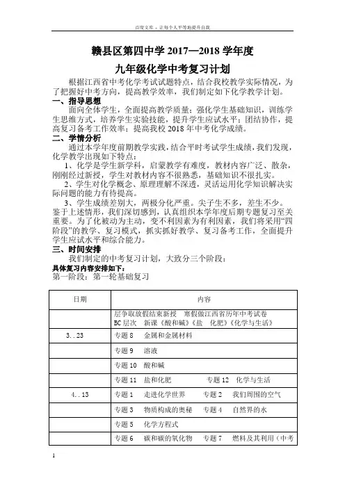 20172018九年级化学中考复习计划
