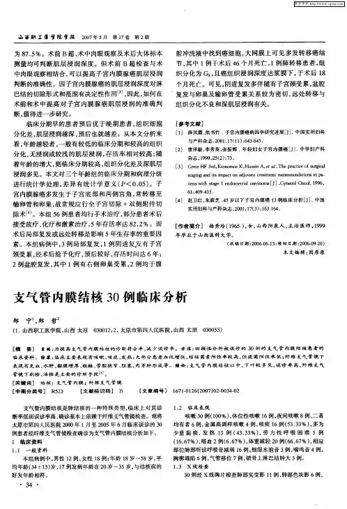 支气管内膜结核30例临床分析