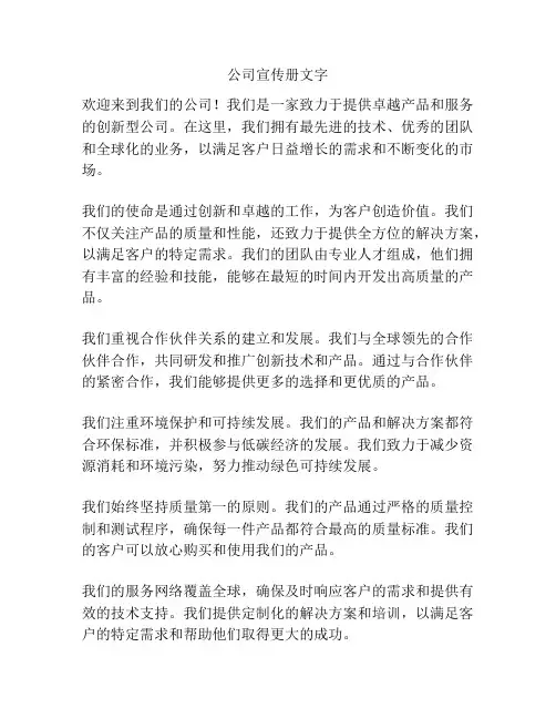 公司宣传册文字