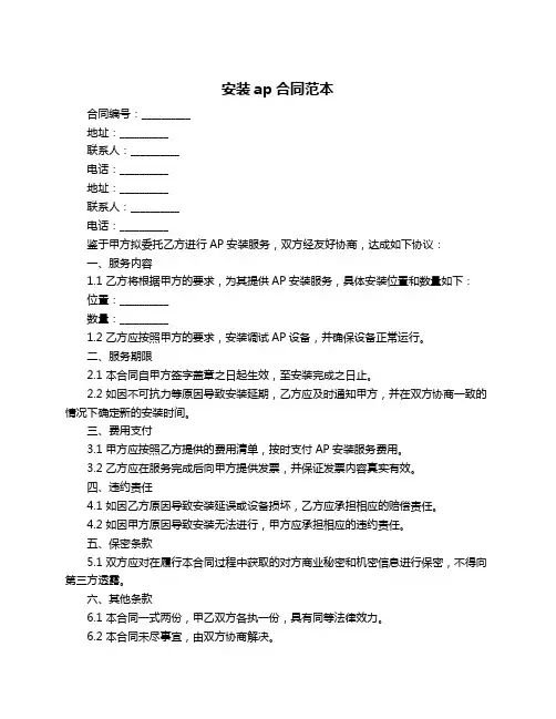 安装ap合同范本