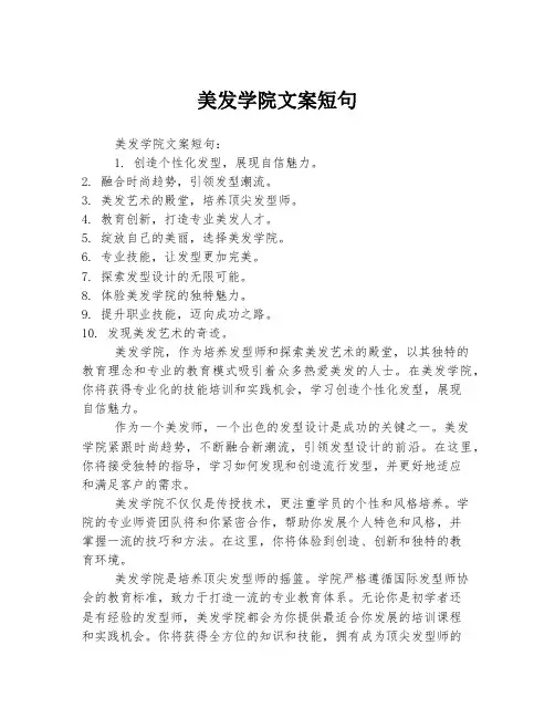 美发学院文案短句