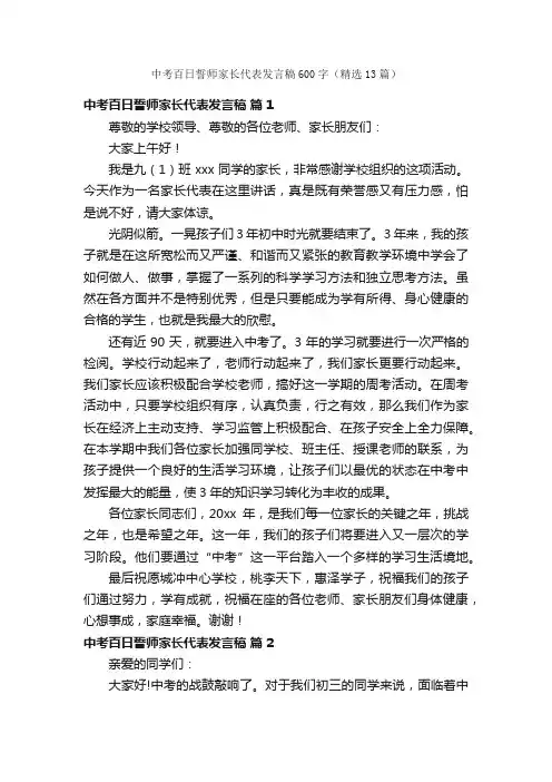 中考百日誓师家长代表发言稿600字（精选13篇）