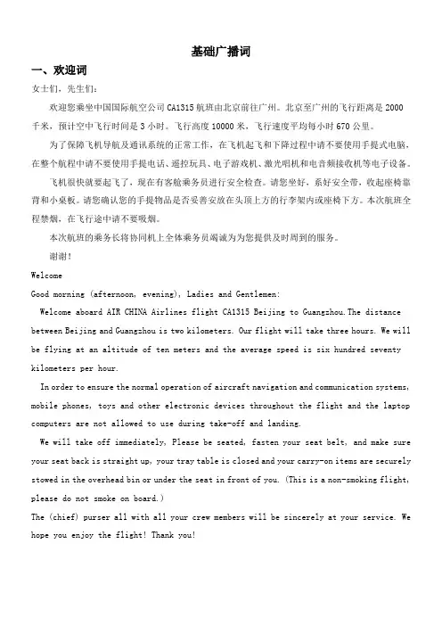 空乘专业广播词课程-客舱广播词