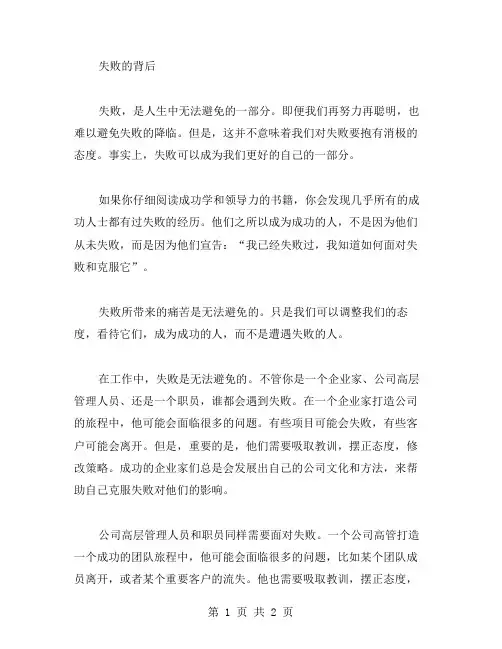 失败的背后作文范文