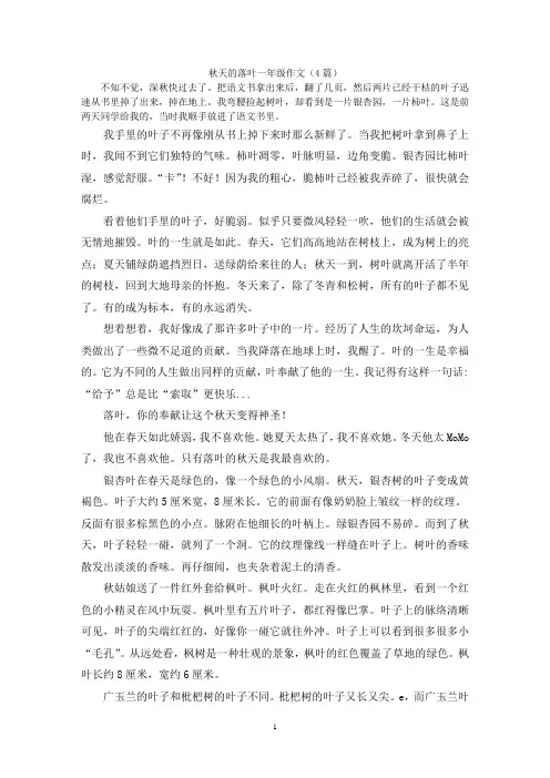 秋天的落叶一年级作文(4篇)
