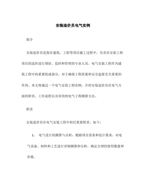 安装造价员电气实例