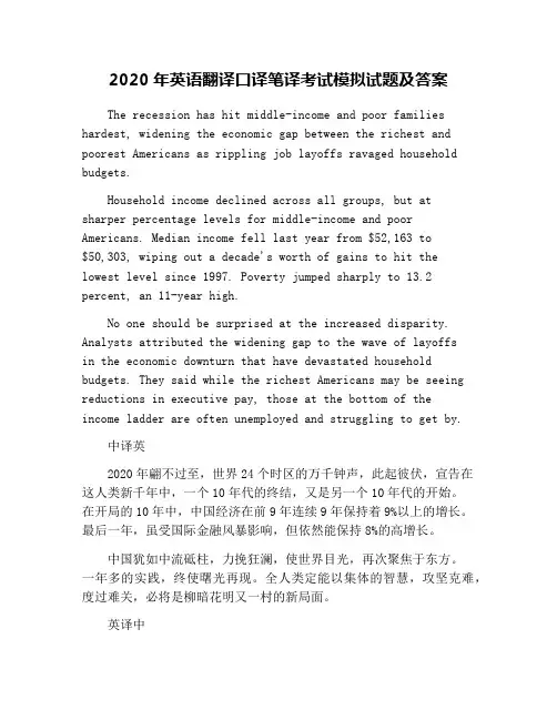 2020年英语翻译口译笔译考试模拟试题及答案