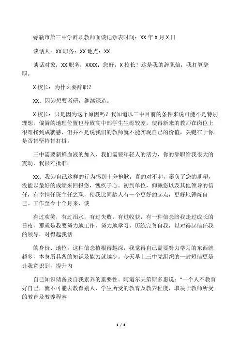 谈话记录 (适用于教师离职)