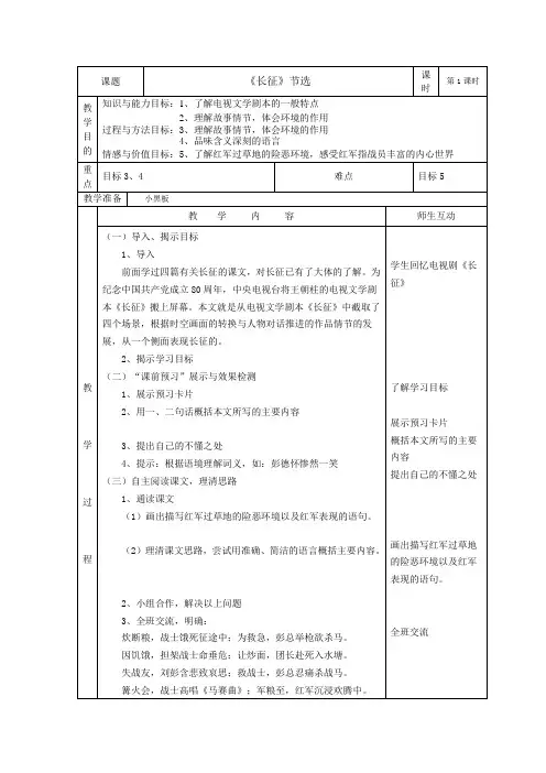 《长征》节选教案表格版