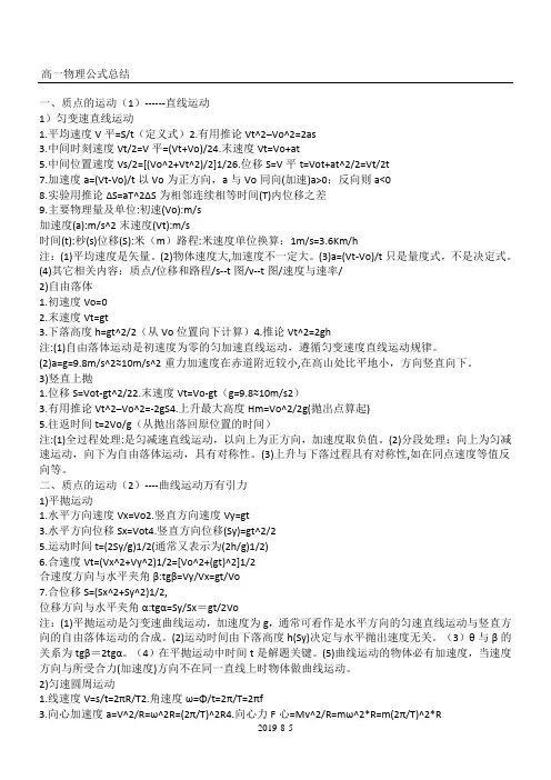 高一物理必修一所有公式