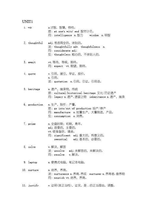 考研英语单词UNIT1