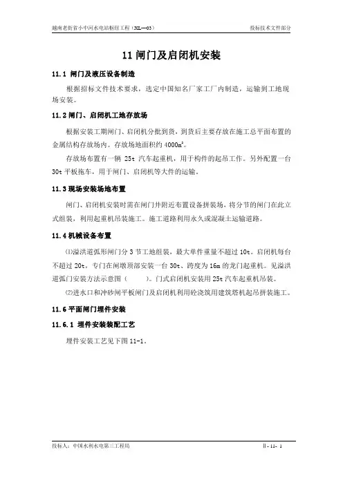 第11章 闸门及启闭机安装
