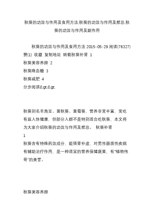秋葵的功效与作用及食用方法,秋葵的功效与作用及禁忌,秋葵的功效与作用及副作用